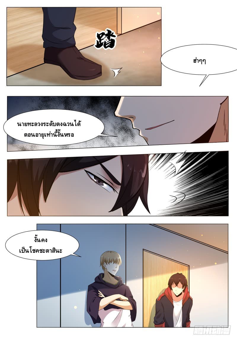 The Strongest God King มหาเทพไร้พ่าย page 9