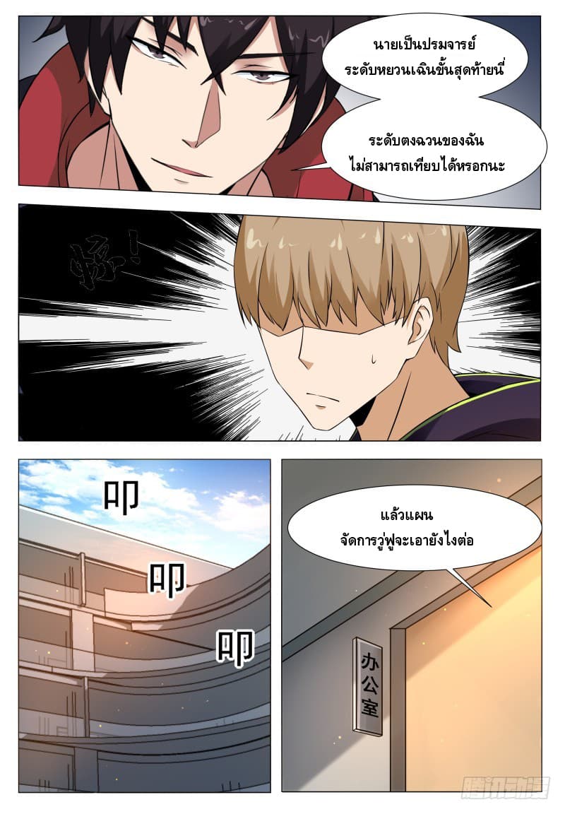 The Strongest God King มหาเทพไร้พ่าย page 10