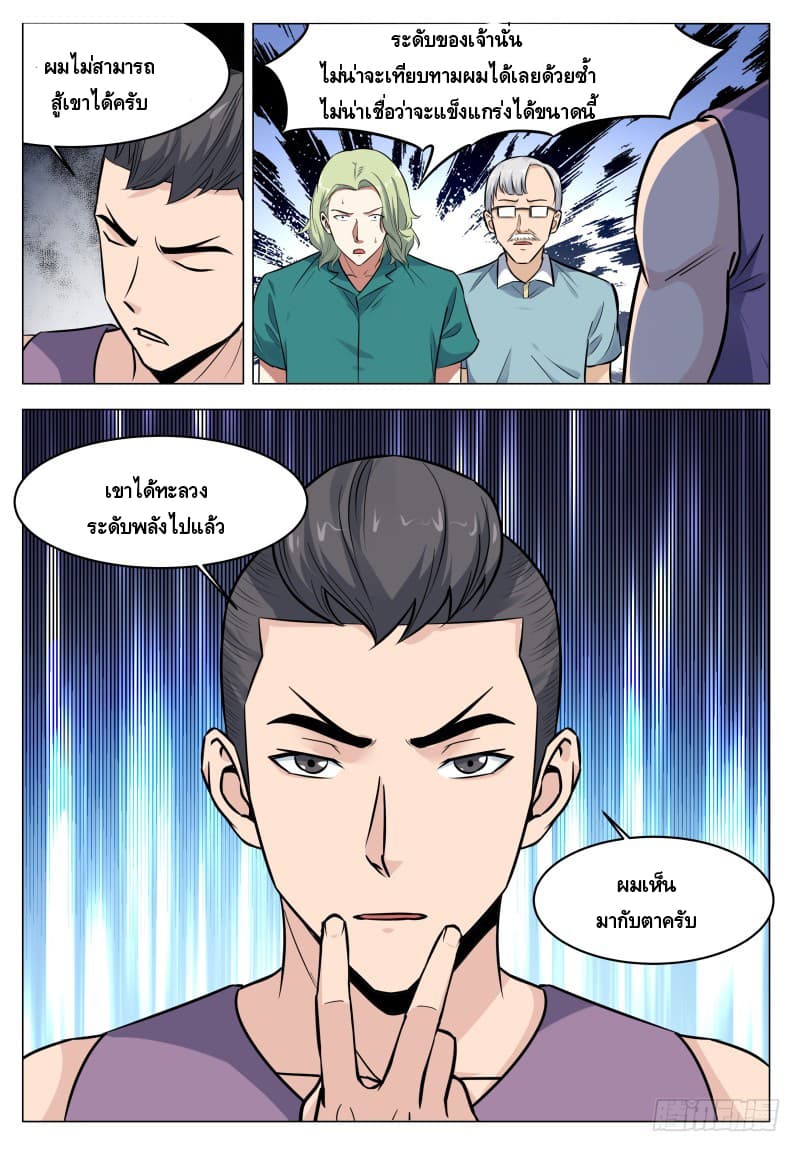 The Strongest God King มหาเทพไร้พ่าย page 11