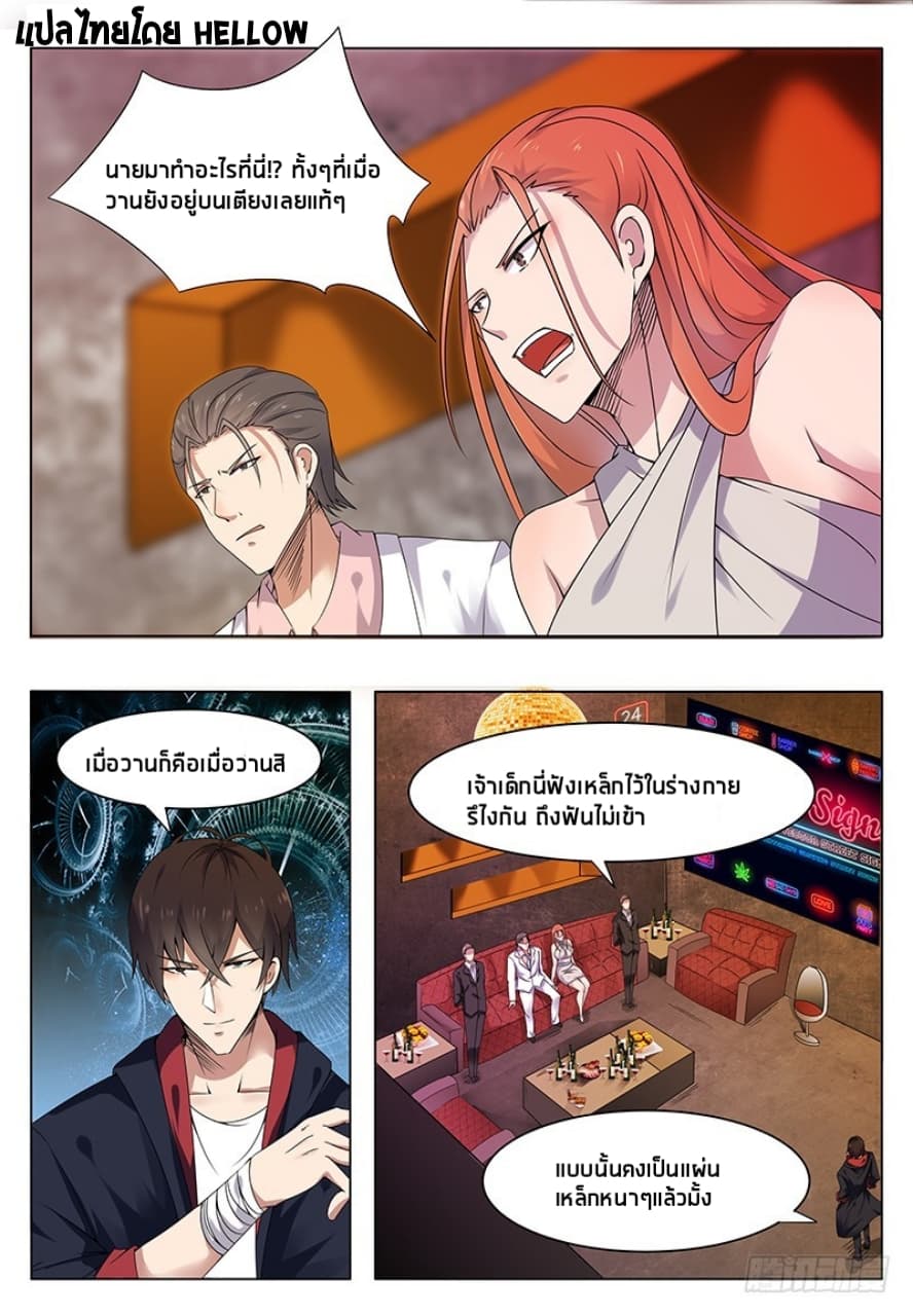 The Strongest God King มหาเทพไร้พ่าย page 5