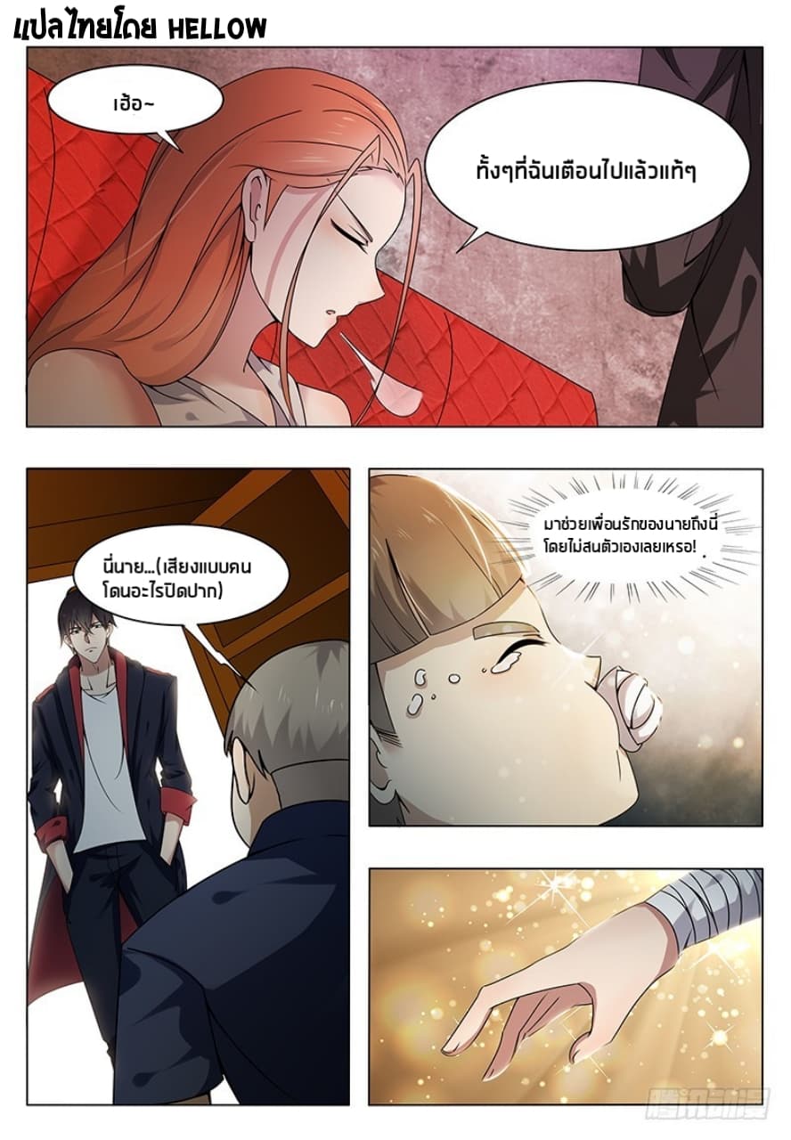 The Strongest God King มหาเทพไร้พ่าย page 6