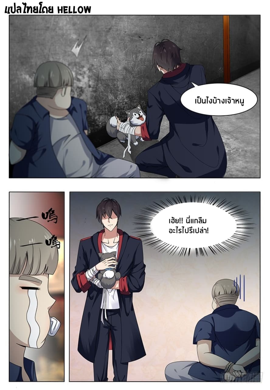 The Strongest God King มหาเทพไร้พ่าย page 7