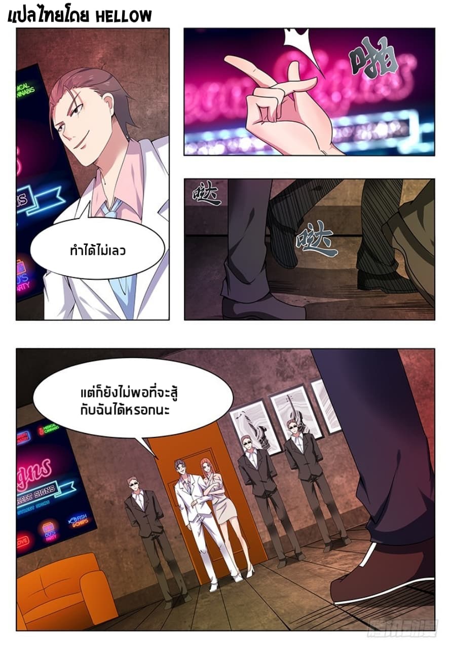 The Strongest God King มหาเทพไร้พ่าย page 9