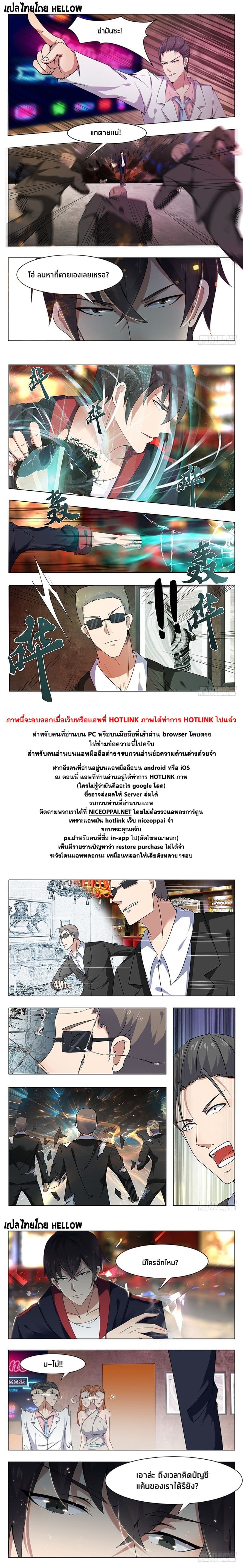The Strongest God King มหาเทพไร้พ่าย page 11