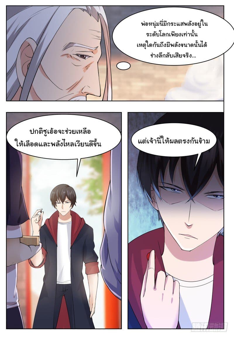 The Strongest God King มหาเทพไร้พ่าย page 3