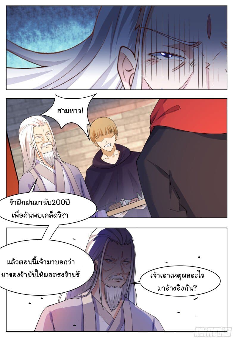 The Strongest God King มหาเทพไร้พ่าย page 4