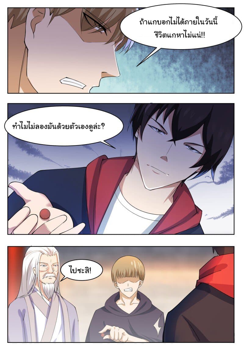 The Strongest God King มหาเทพไร้พ่าย page 5