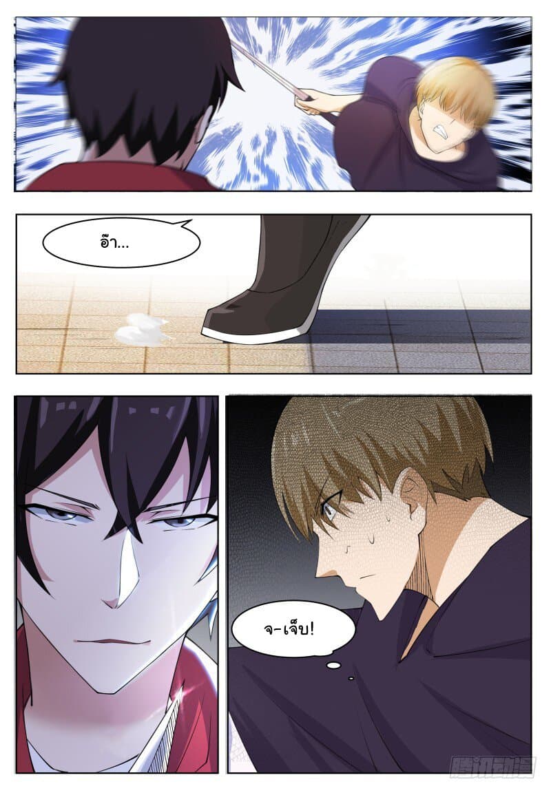 The Strongest God King มหาเทพไร้พ่าย page 7