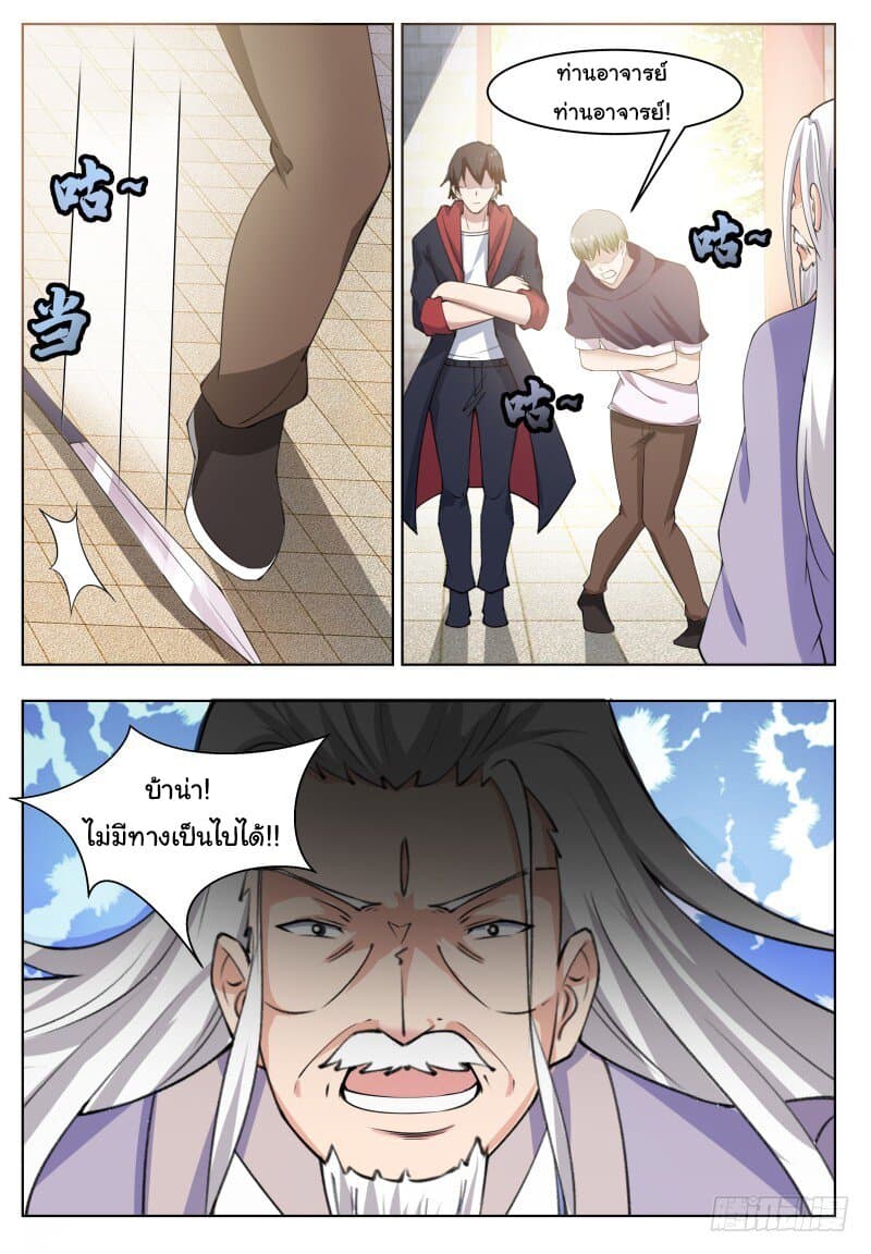 The Strongest God King มหาเทพไร้พ่าย page 8