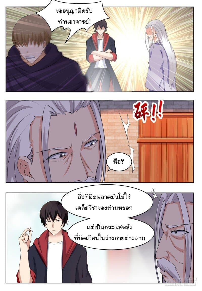 The Strongest God King มหาเทพไร้พ่าย page 9