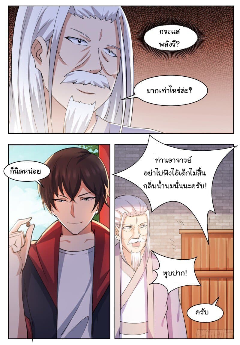 The Strongest God King มหาเทพไร้พ่าย page 10