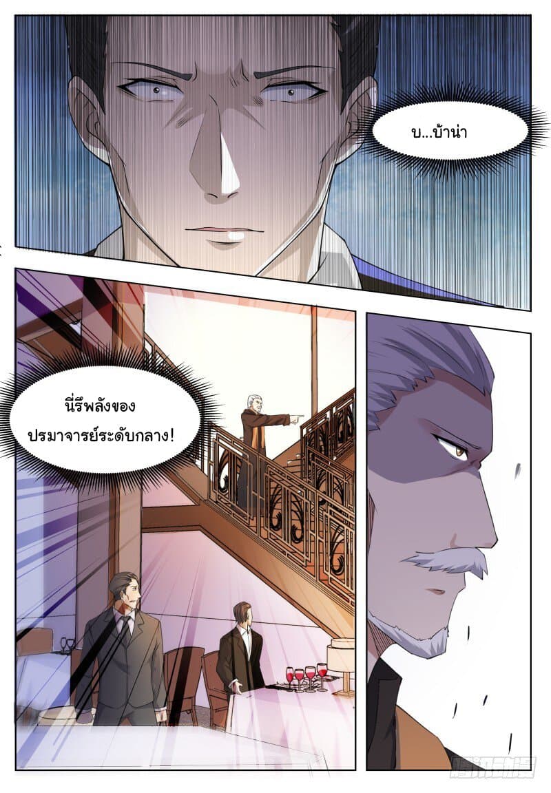 The Strongest God King มหาเทพไร้พ่าย page 3
