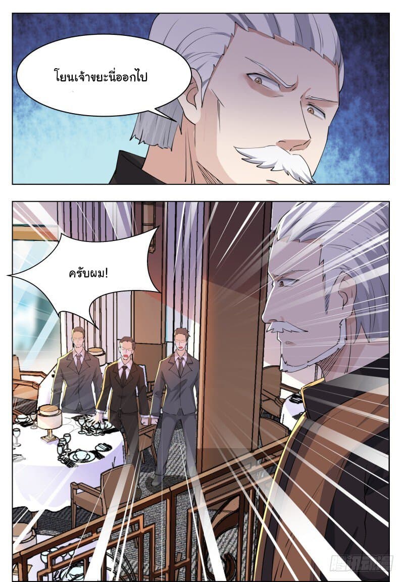 The Strongest God King มหาเทพไร้พ่าย page 4