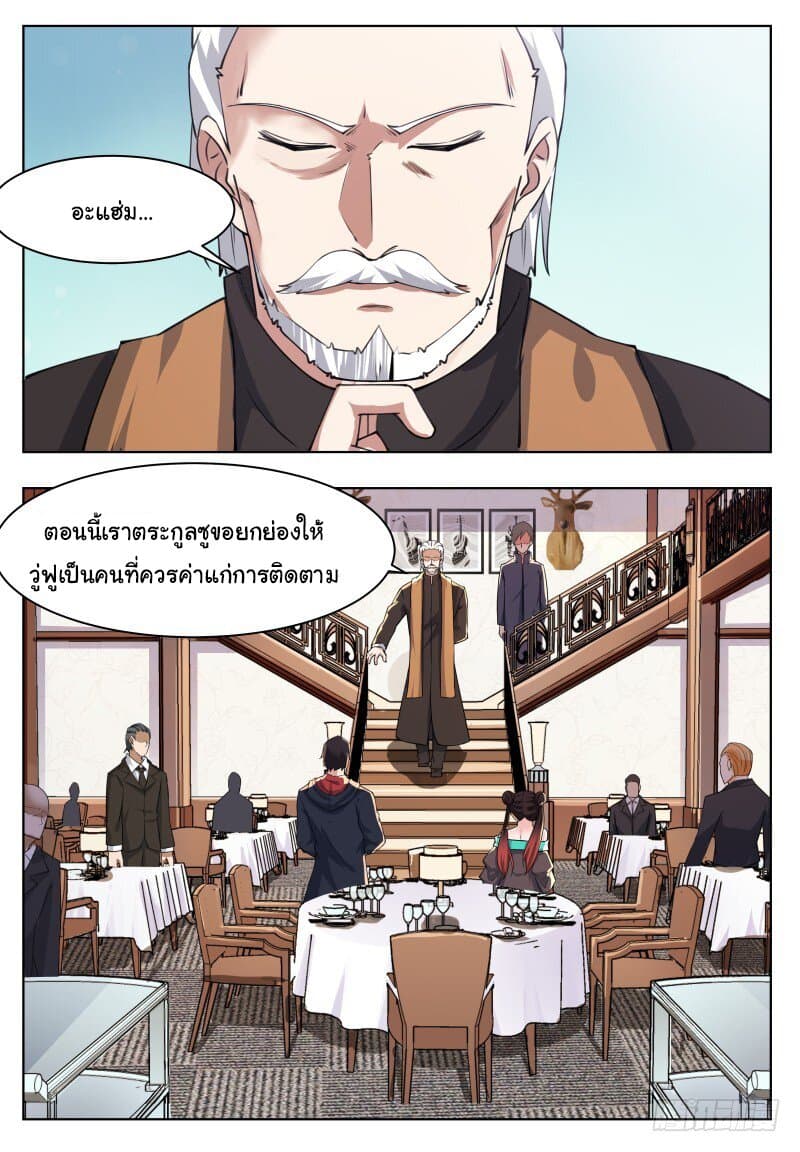 The Strongest God King มหาเทพไร้พ่าย page 5