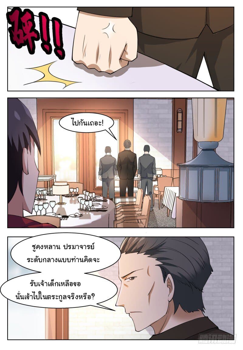The Strongest God King มหาเทพไร้พ่าย page 6