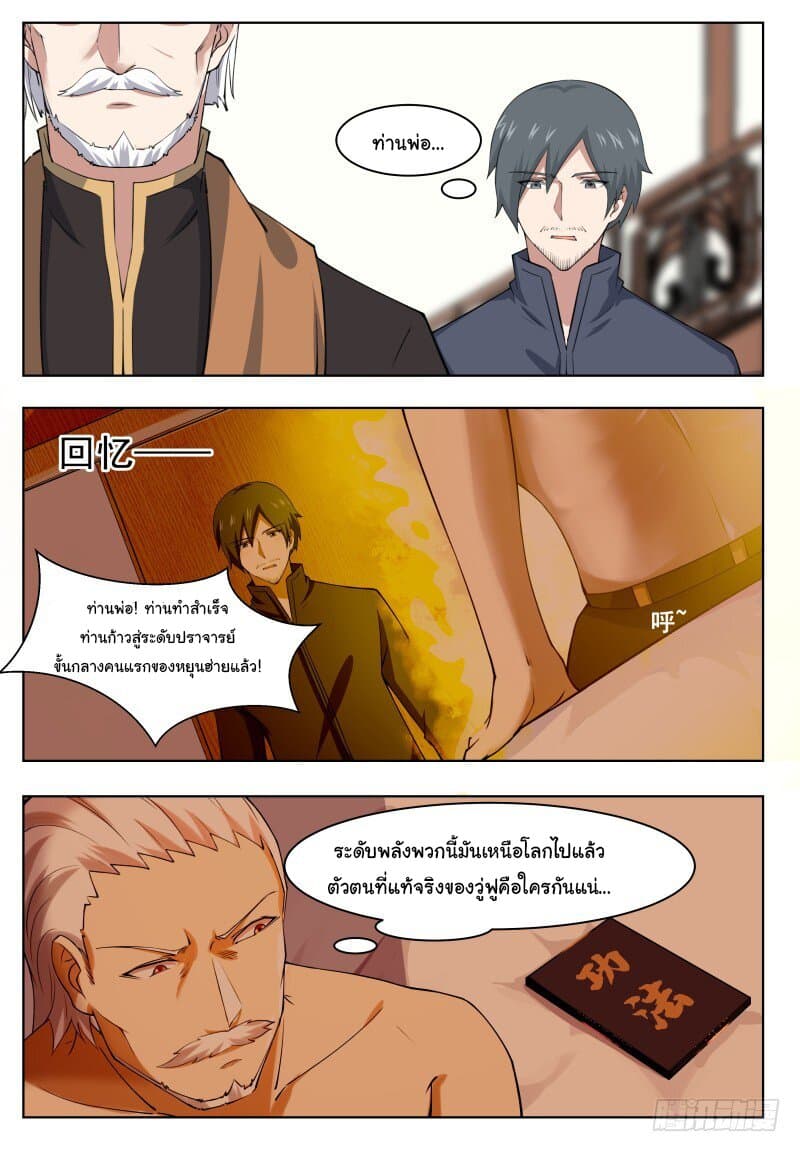 The Strongest God King มหาเทพไร้พ่าย page 7