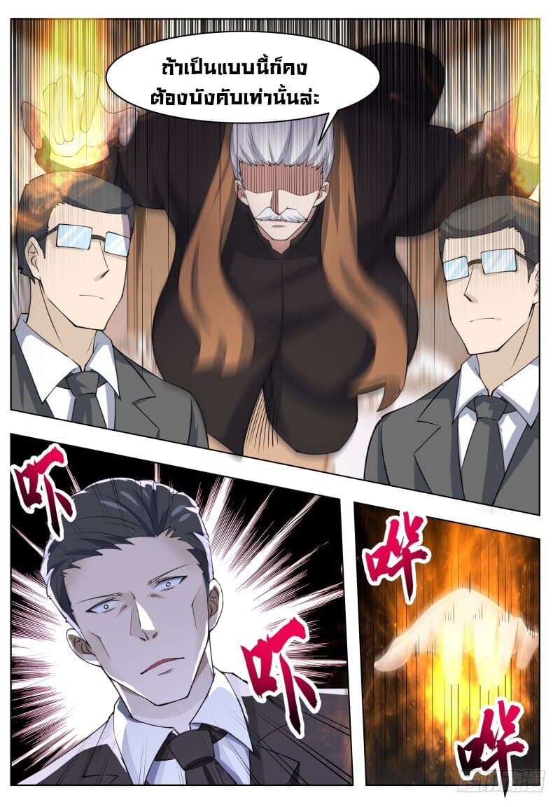 The Strongest God King มหาเทพไร้พ่าย page 9