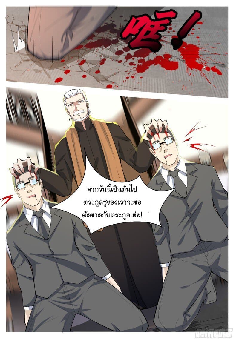 The Strongest God King มหาเทพไร้พ่าย page 10