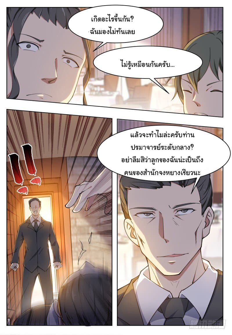 The Strongest God King มหาเทพไร้พ่าย page 11