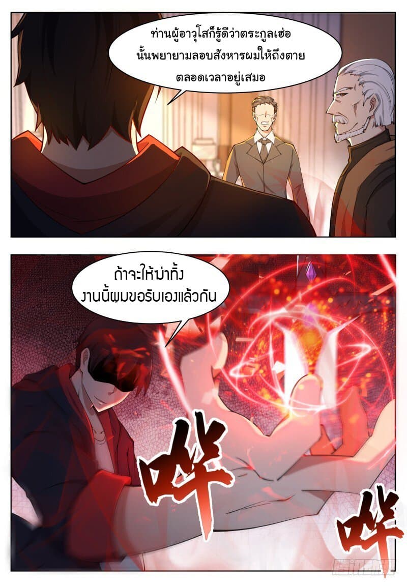 The Strongest God King มหาเทพไร้พ่าย page 14