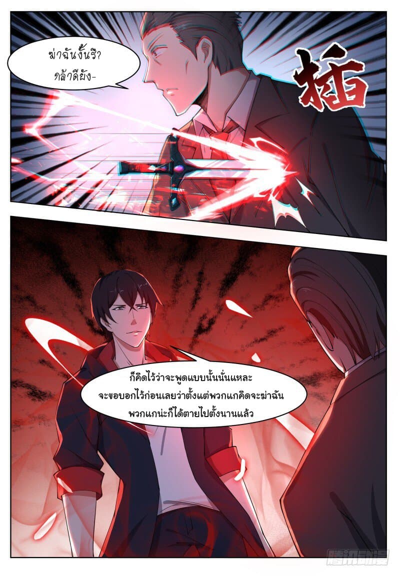 The Strongest God King มหาเทพไร้พ่าย page 15