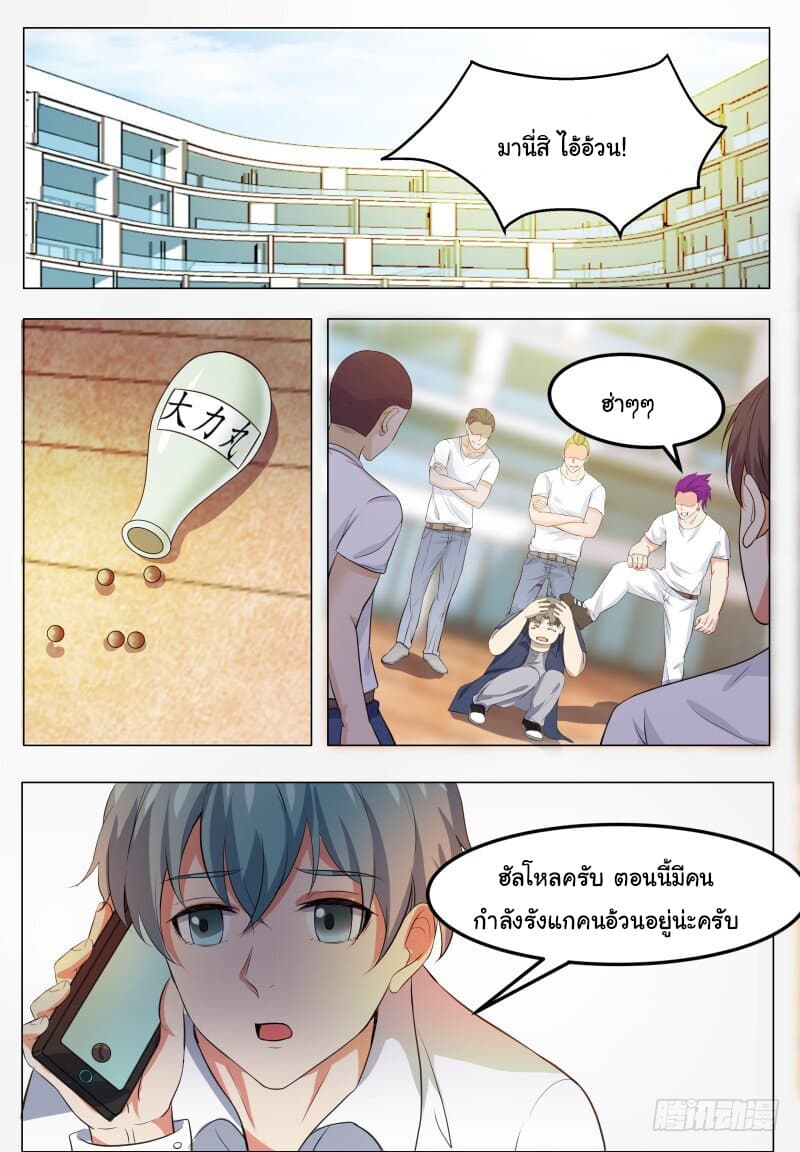 The Strongest God King มหาเทพไร้พ่าย page 2