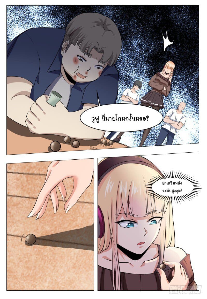 The Strongest God King มหาเทพไร้พ่าย page 3