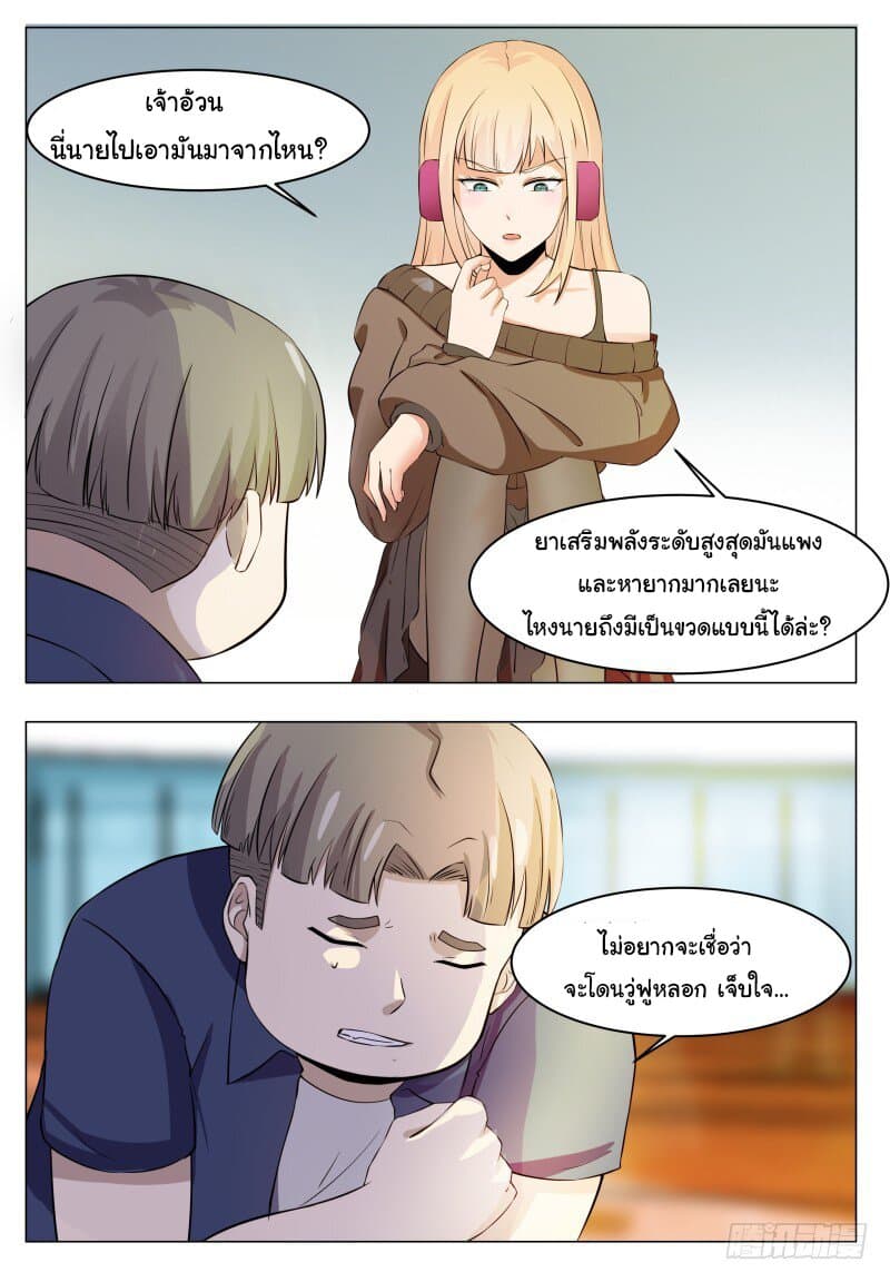 The Strongest God King มหาเทพไร้พ่าย page 4