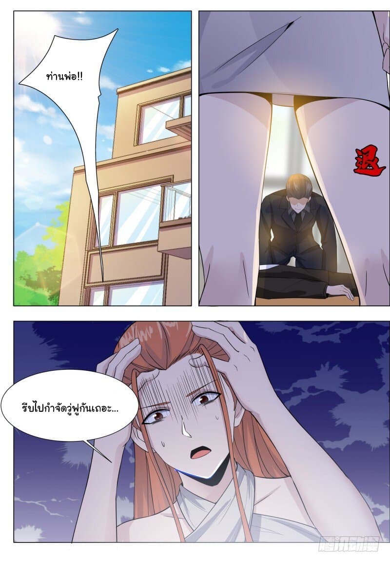 The Strongest God King มหาเทพไร้พ่าย page 5