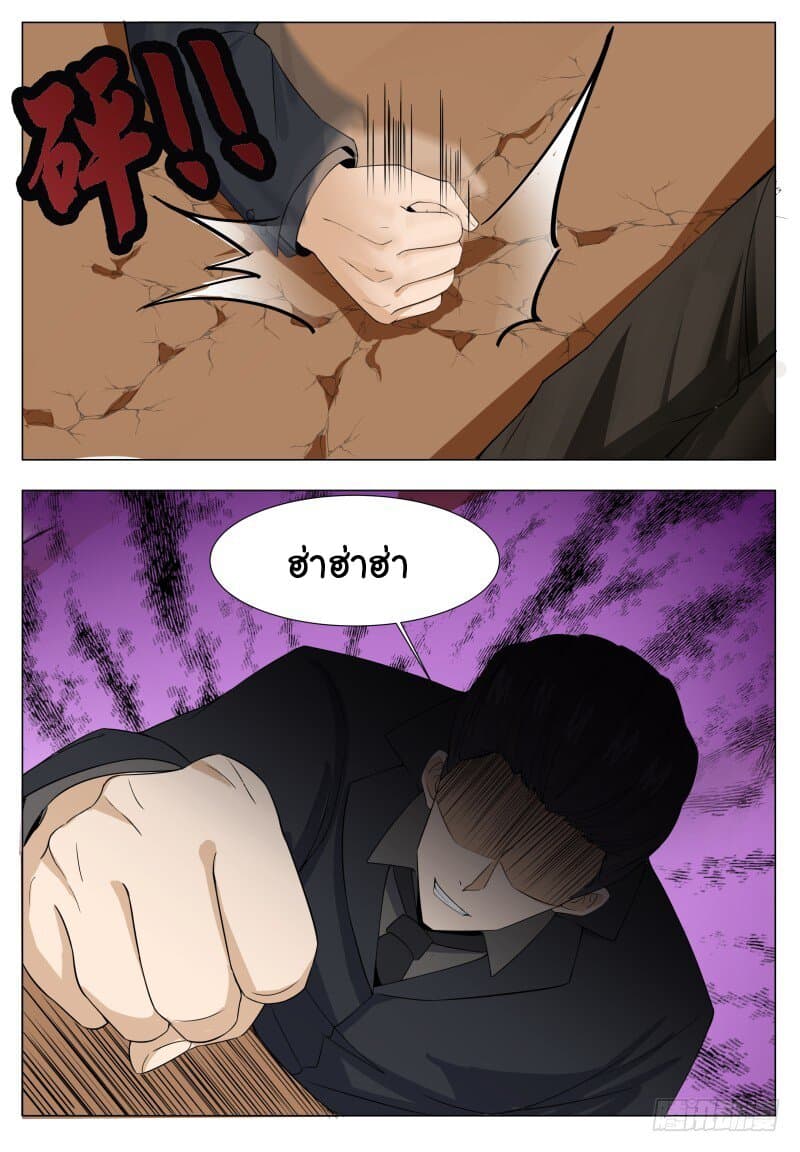 The Strongest God King มหาเทพไร้พ่าย page 6