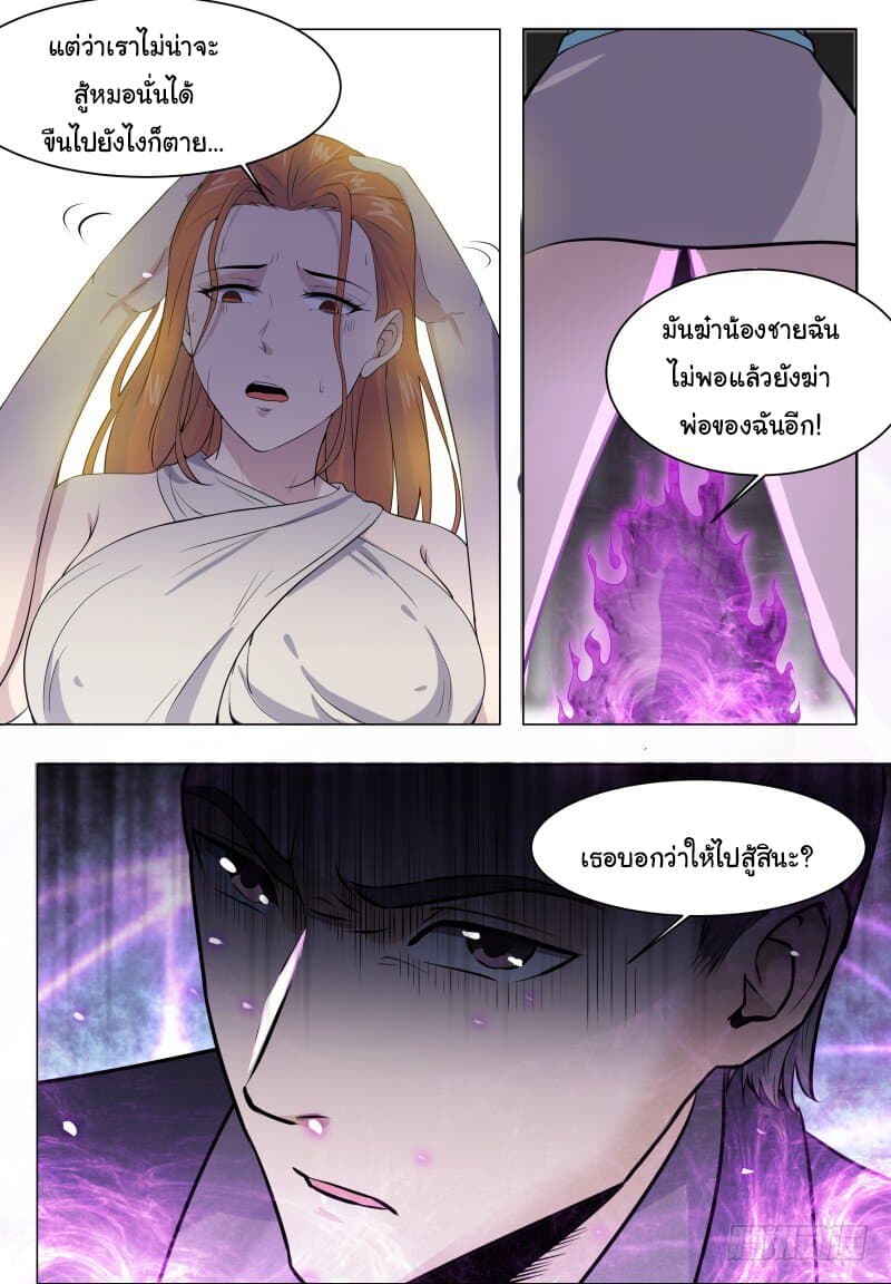The Strongest God King มหาเทพไร้พ่าย page 7
