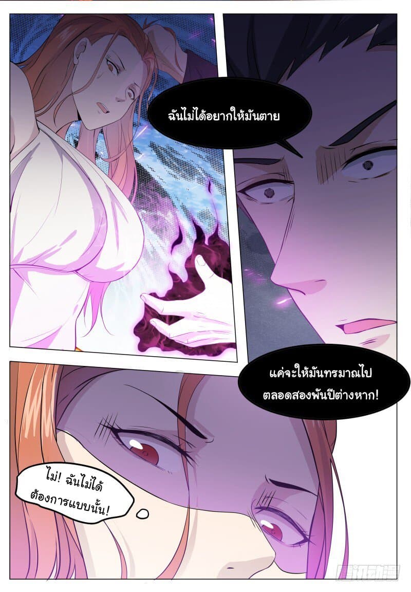 The Strongest God King มหาเทพไร้พ่าย page 9