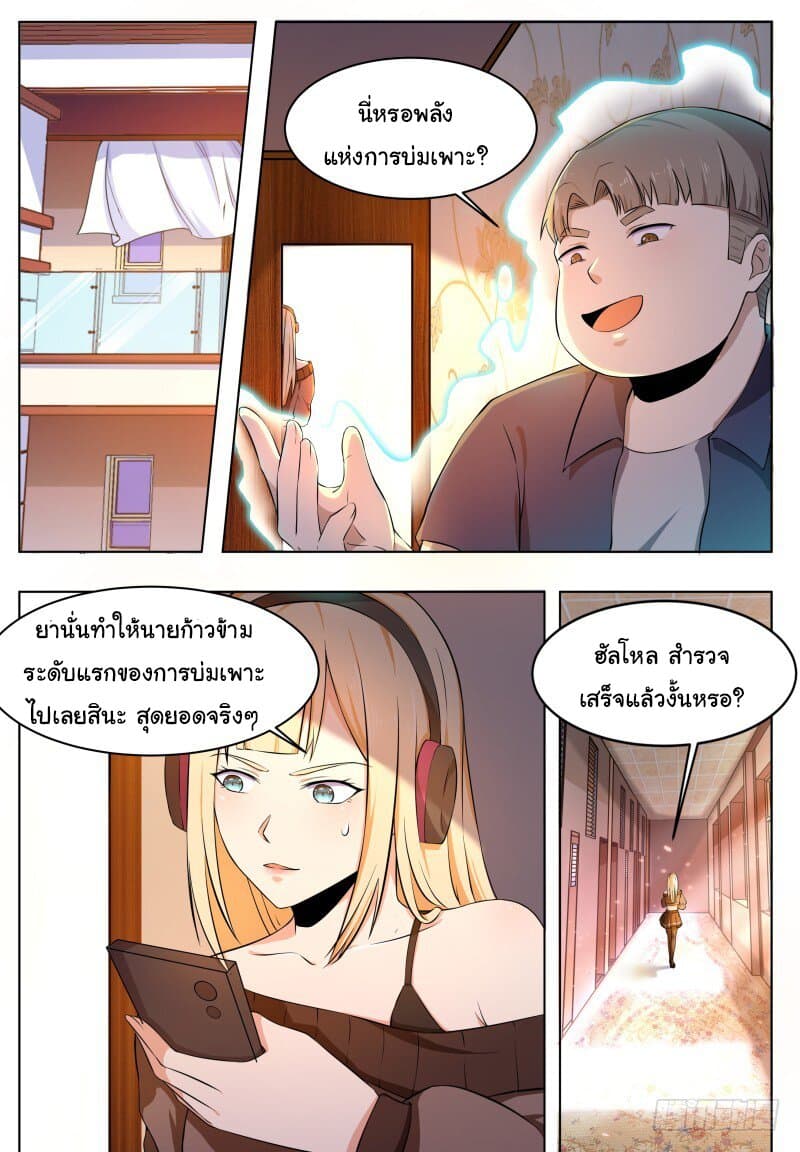 The Strongest God King มหาเทพไร้พ่าย page 10