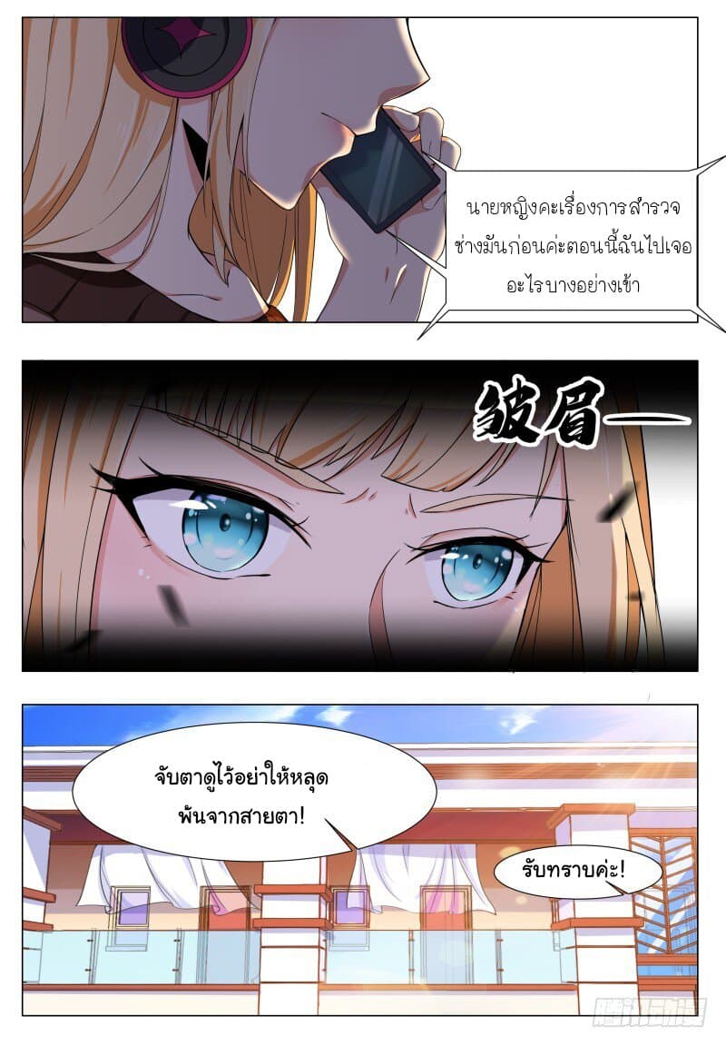 The Strongest God King มหาเทพไร้พ่าย page 11