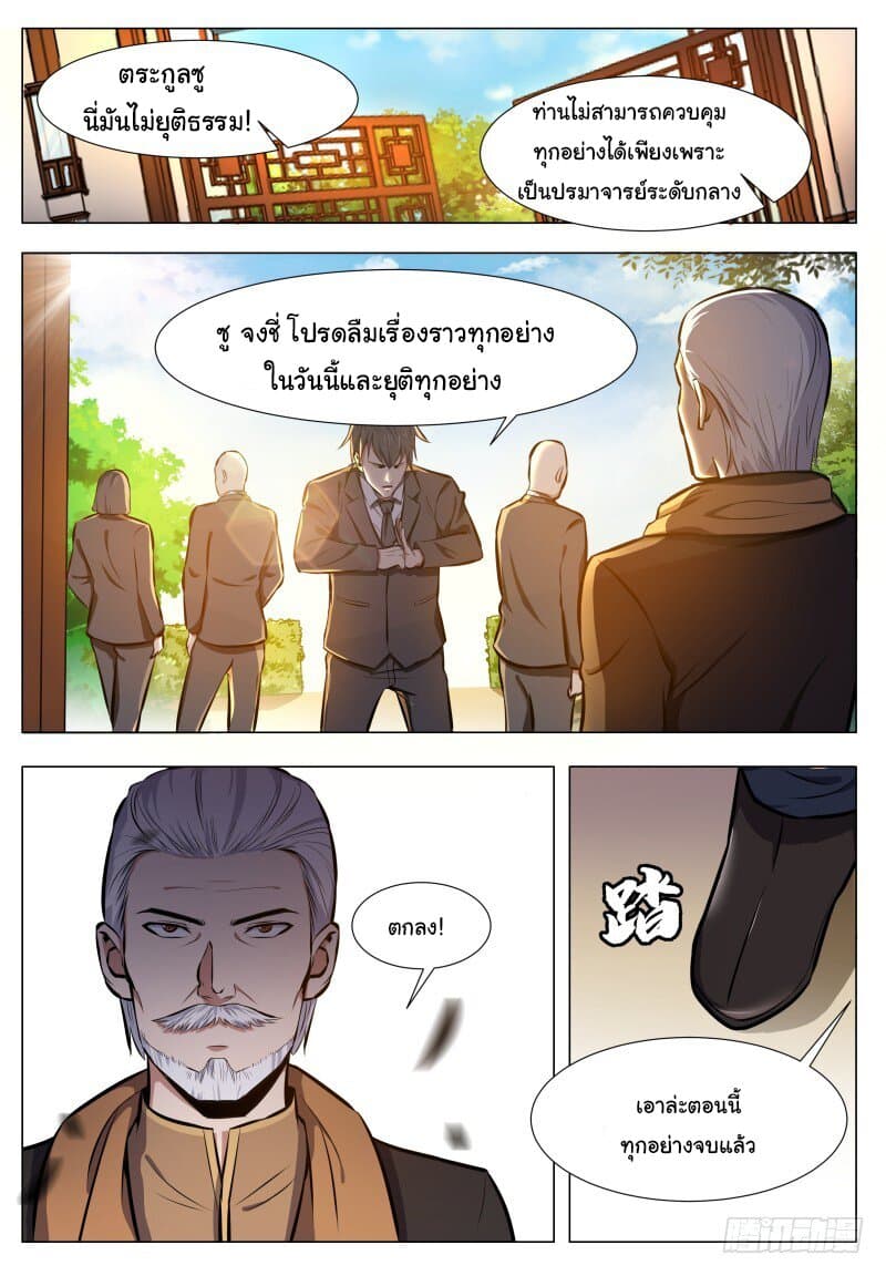 The Strongest God King มหาเทพไร้พ่าย page 12