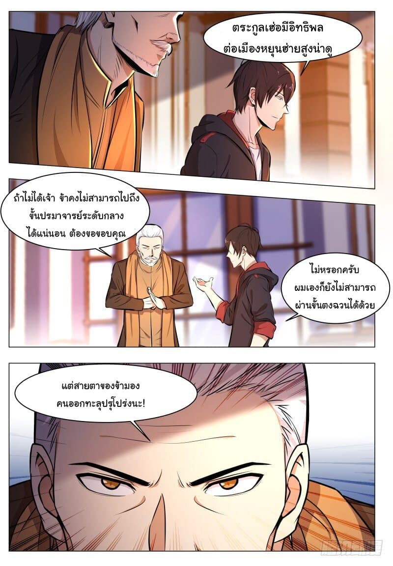 The Strongest God King มหาเทพไร้พ่าย page 13