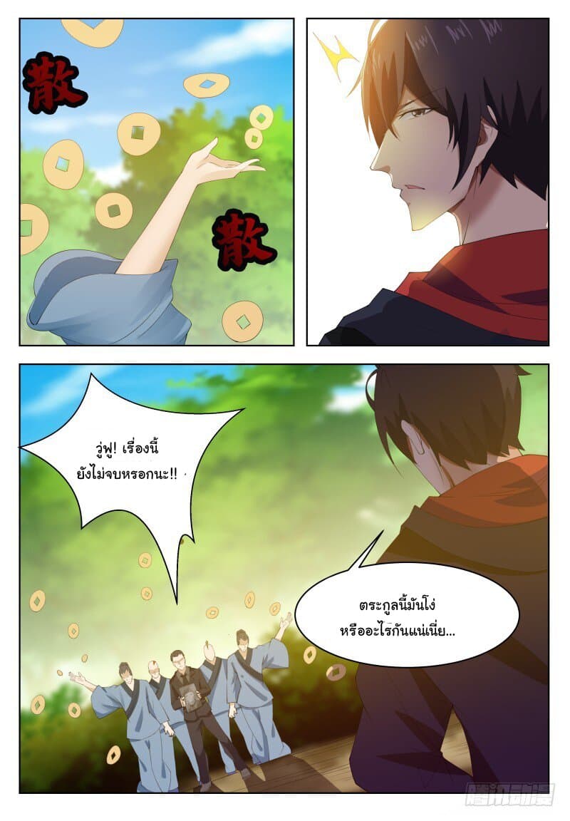 The Strongest God King มหาเทพไร้พ่าย page 3