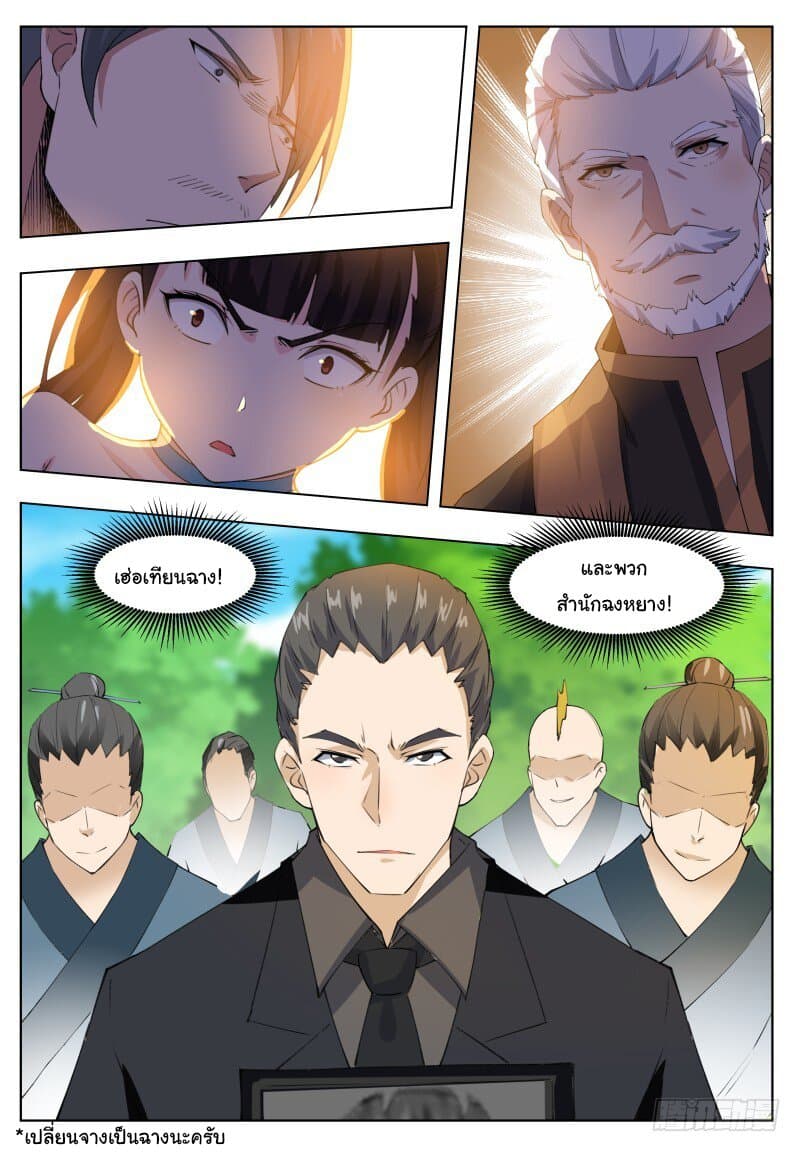 The Strongest God King มหาเทพไร้พ่าย page 4