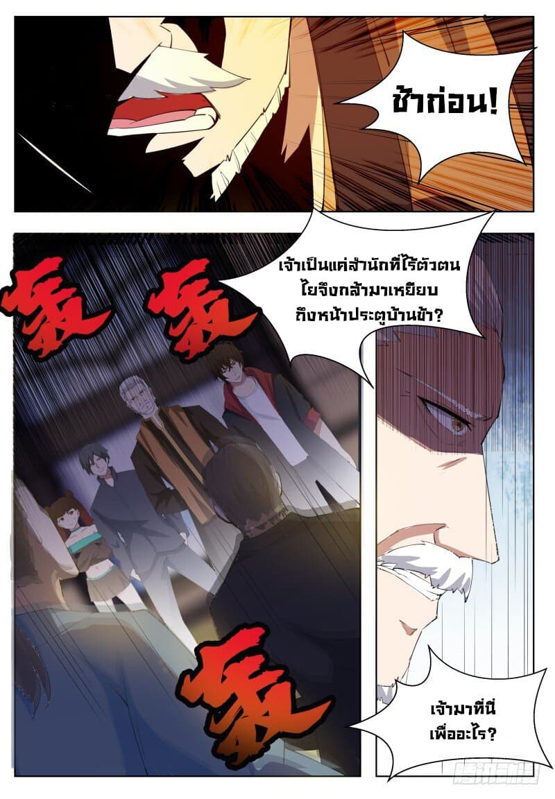 The Strongest God King มหาเทพไร้พ่าย page 5