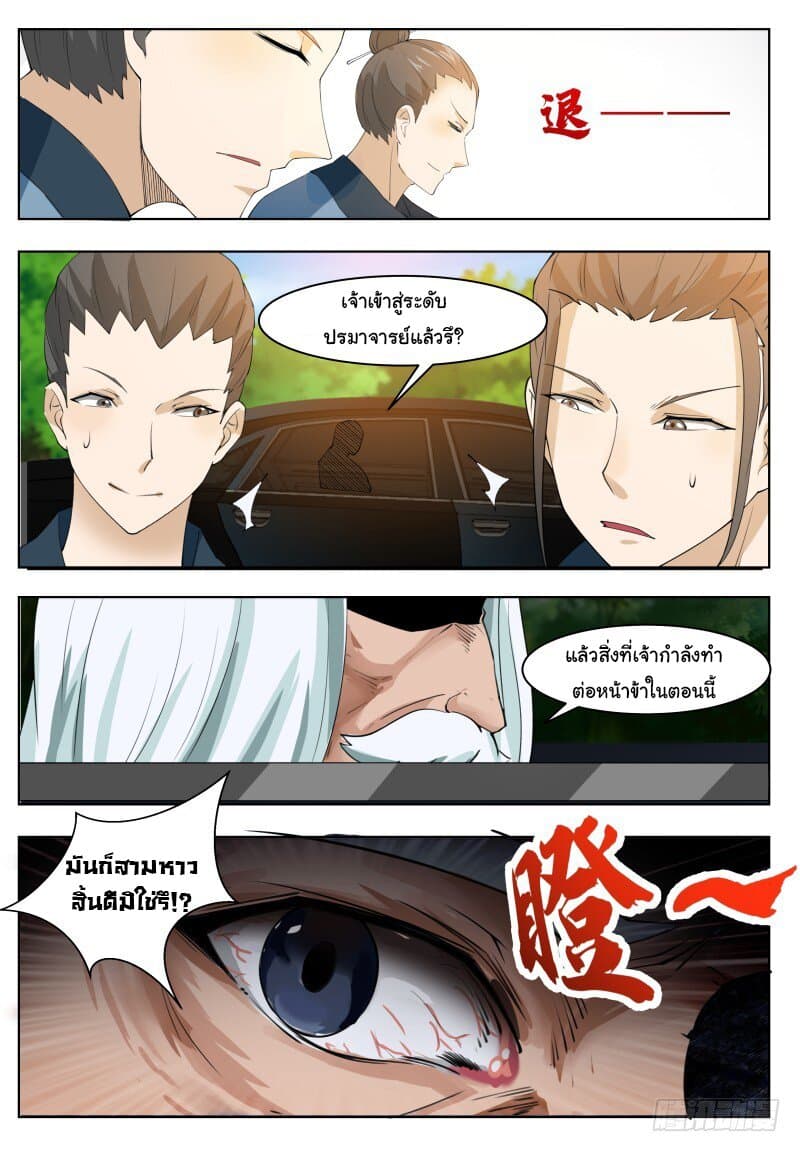The Strongest God King มหาเทพไร้พ่าย page 6