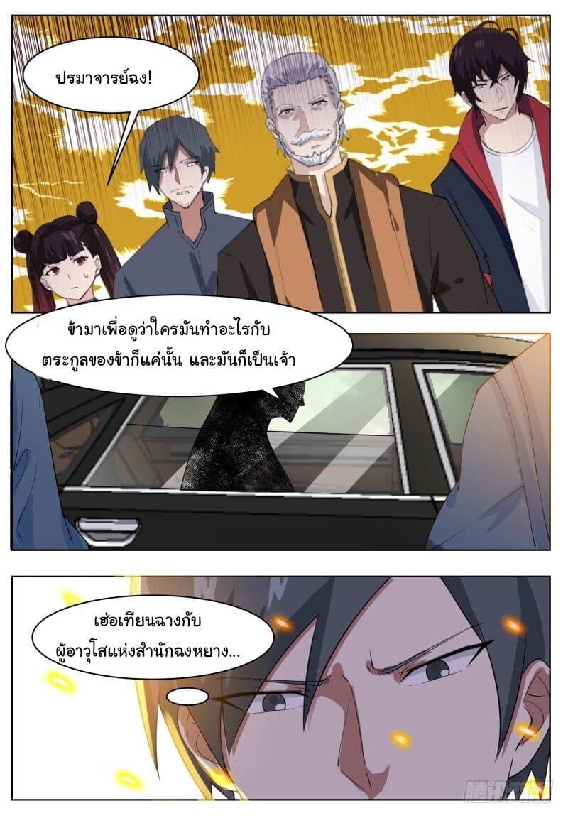 The Strongest God King มหาเทพไร้พ่าย page 8