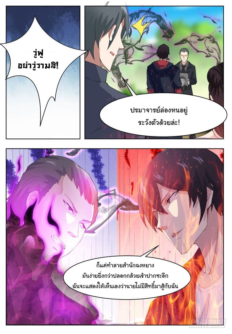 The Strongest God King มหาเทพไร้พ่าย page 9