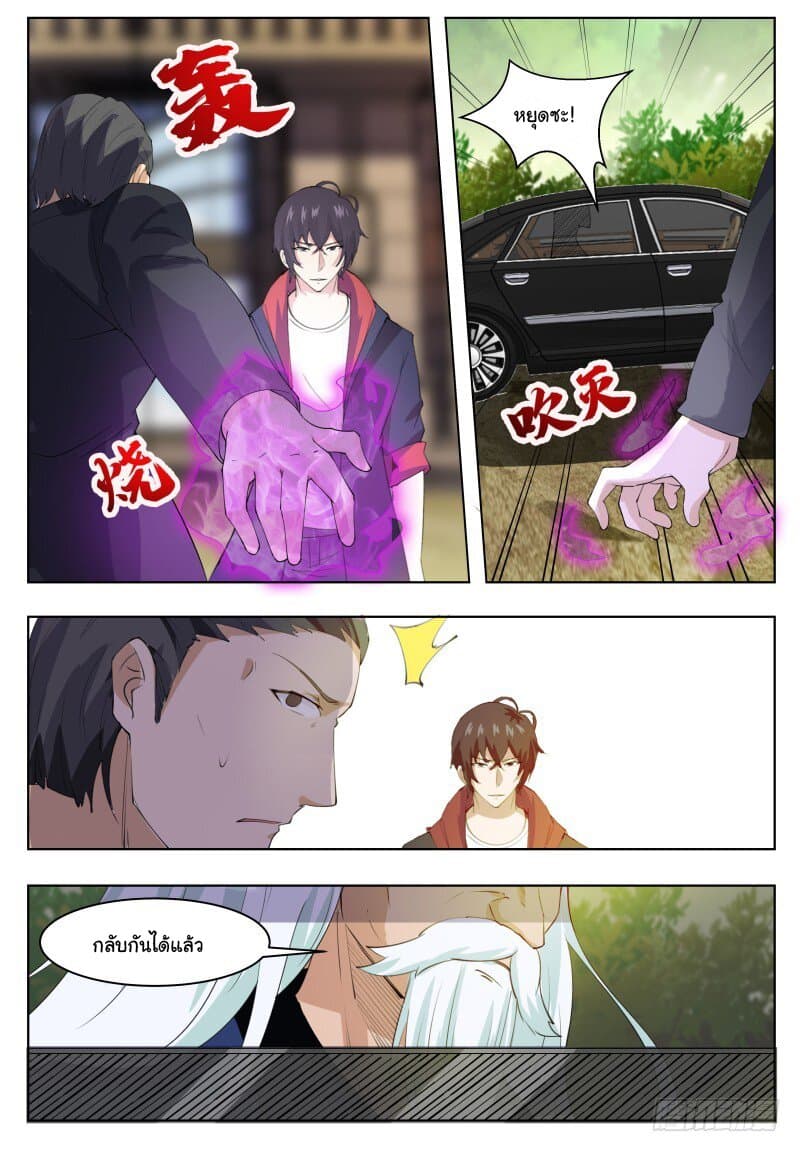 The Strongest God King มหาเทพไร้พ่าย page 10