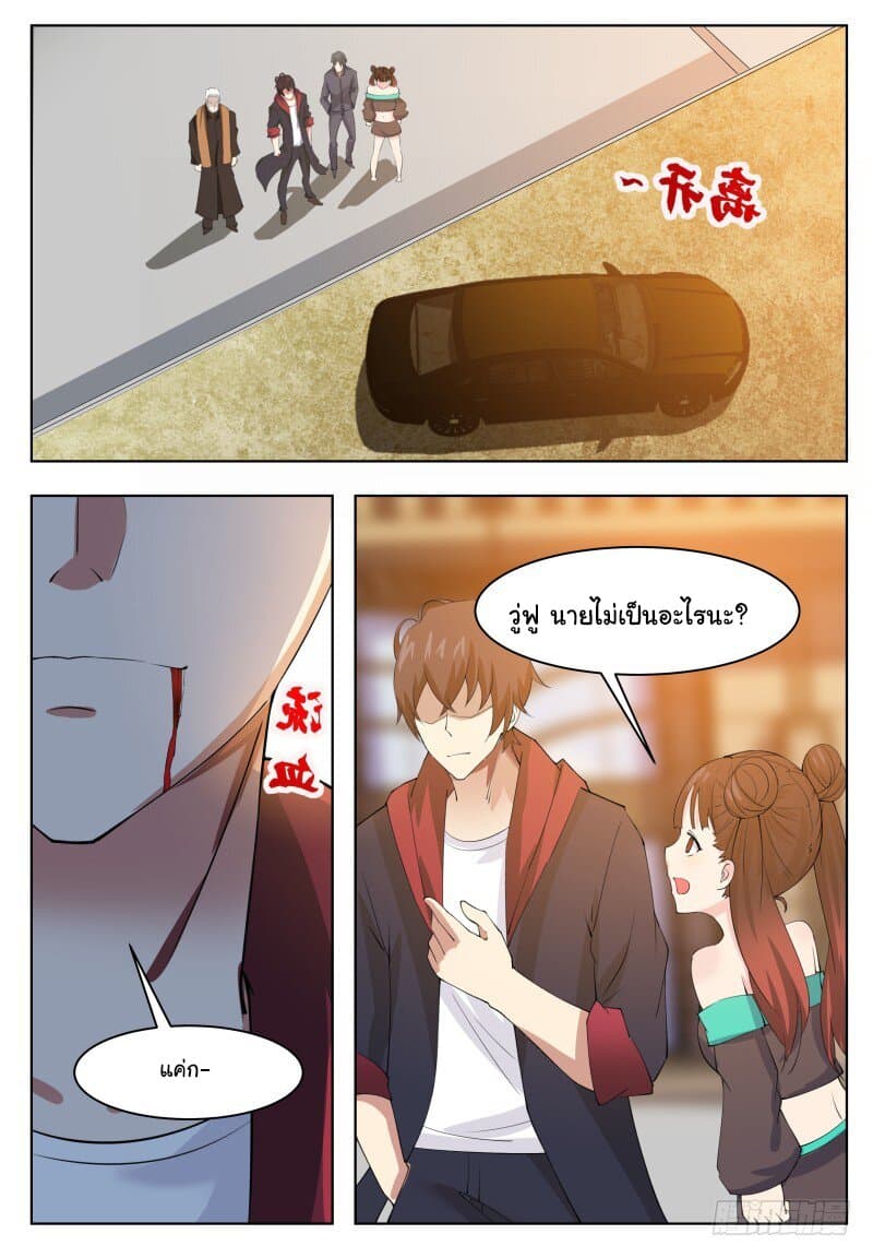 The Strongest God King มหาเทพไร้พ่าย page 11
