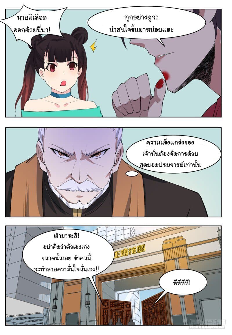 The Strongest God King มหาเทพไร้พ่าย page 12