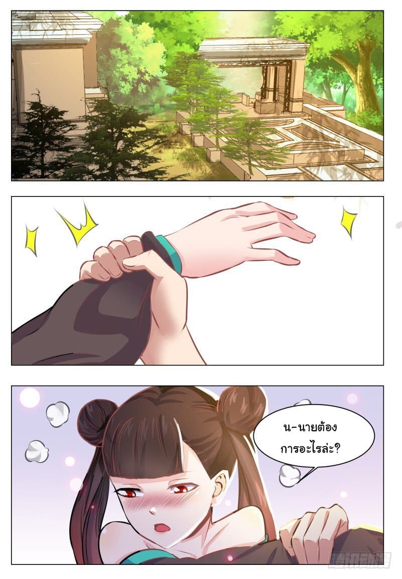 The Strongest God King มหาเทพไร้พ่าย page 3