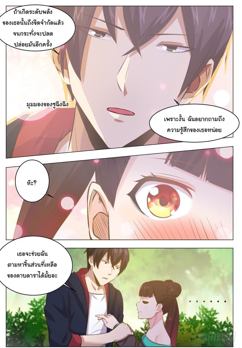 The Strongest God King มหาเทพไร้พ่าย page 4