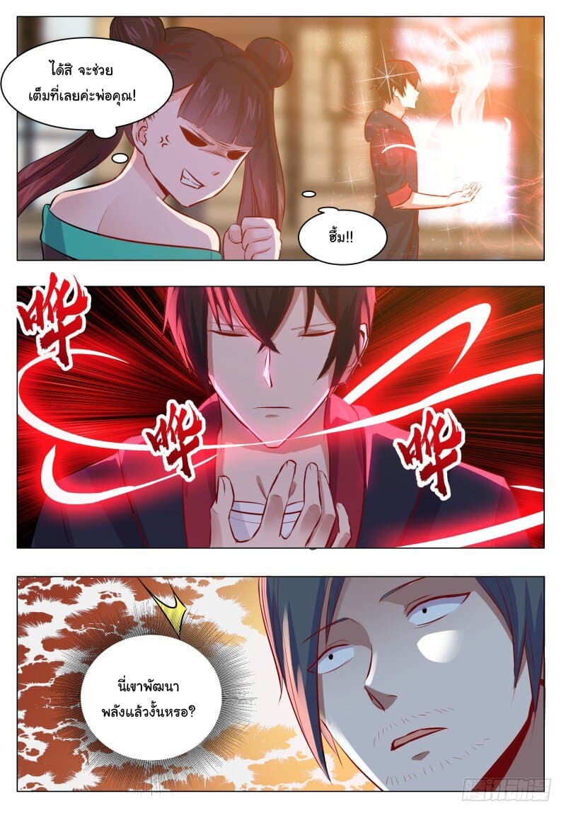 The Strongest God King มหาเทพไร้พ่าย page 5