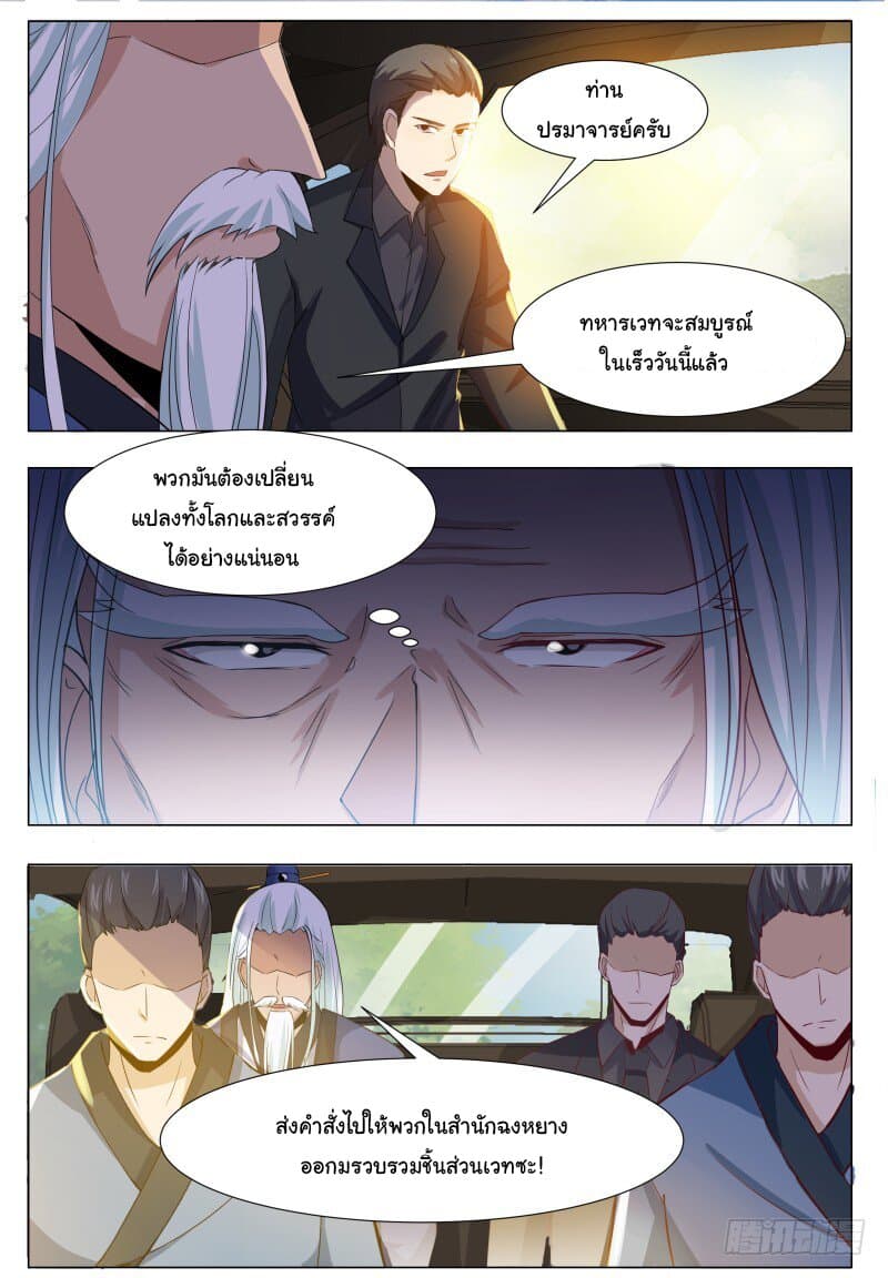 The Strongest God King มหาเทพไร้พ่าย page 7