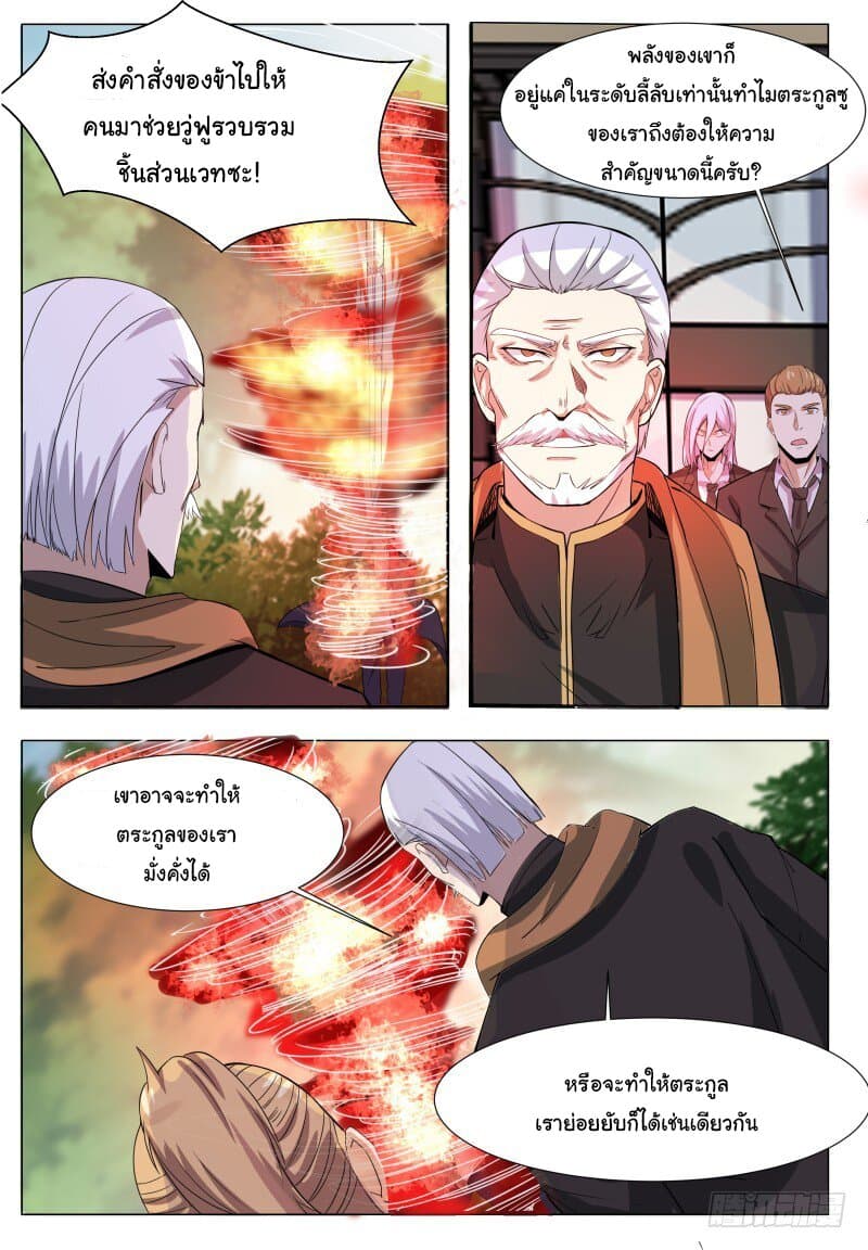 The Strongest God King มหาเทพไร้พ่าย page 8